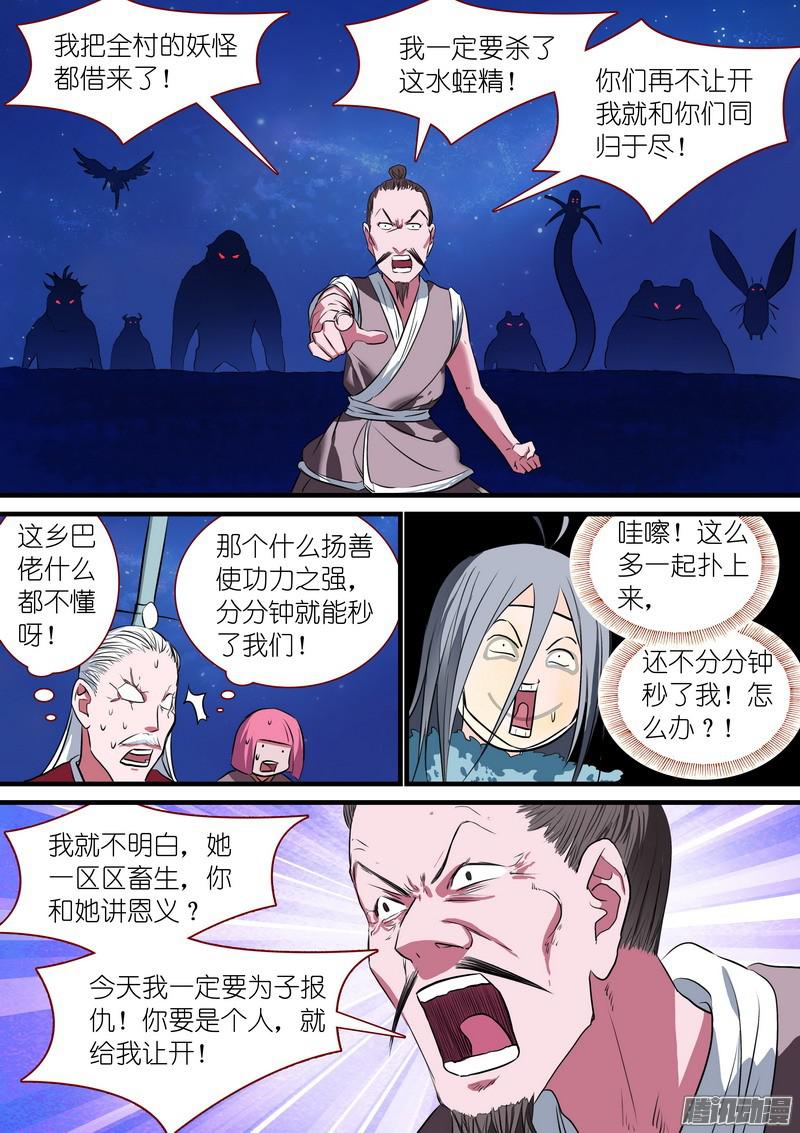 狐妖小红娘总227·他们不是畜生