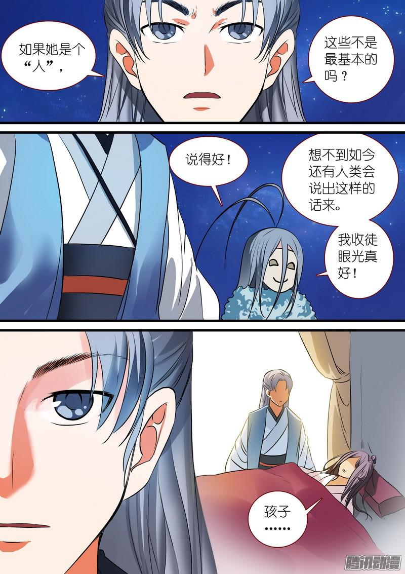 狐妖小红娘总227·他们不是畜生