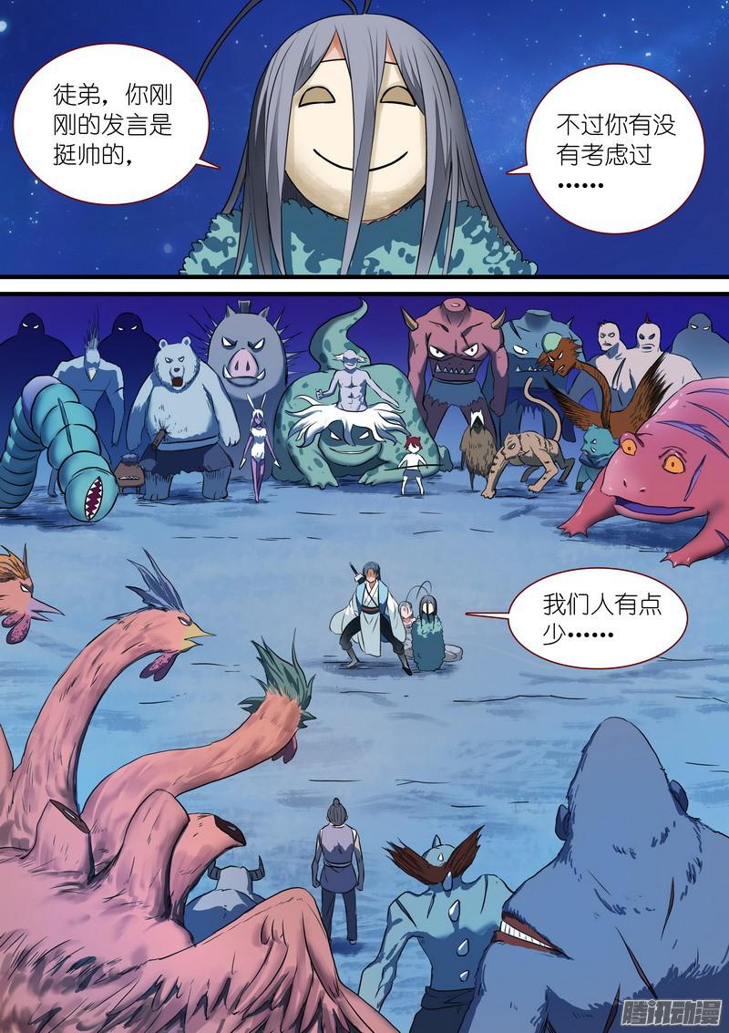 狐妖小红娘总228·还好来得及？