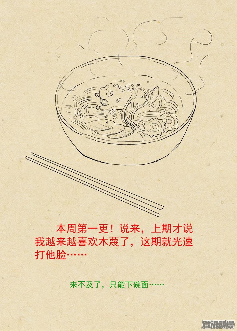 狐妖小红娘总228·还好来得及？