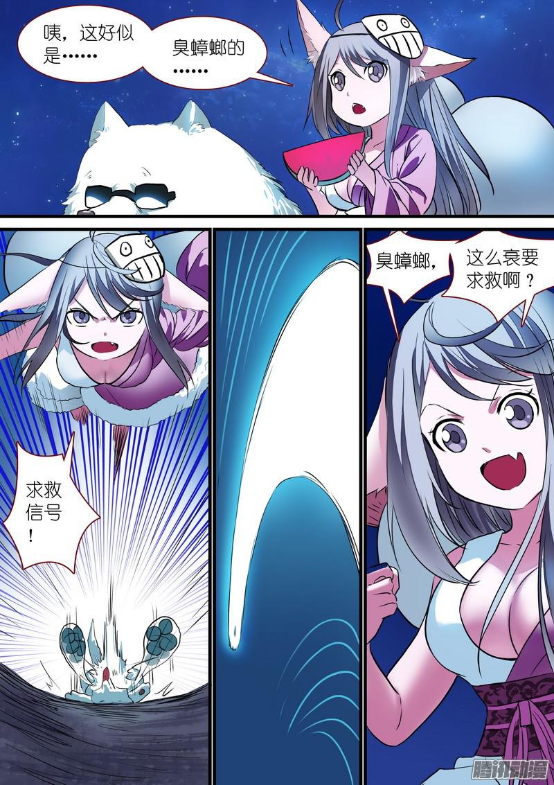 狐妖小红娘总228·还好来得及？