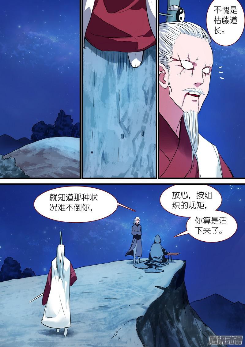 狐妖小红娘总228·还好来得及？