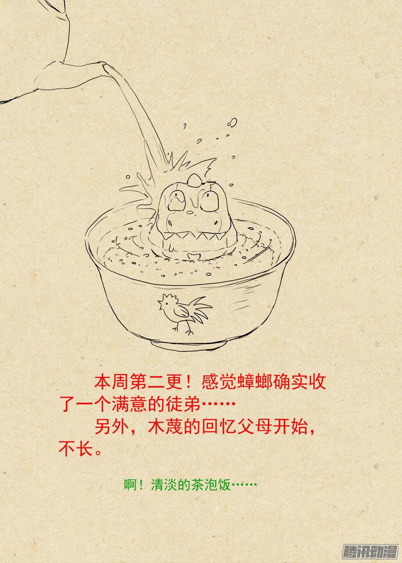 狐妖小红娘总229·你受过高等教育？