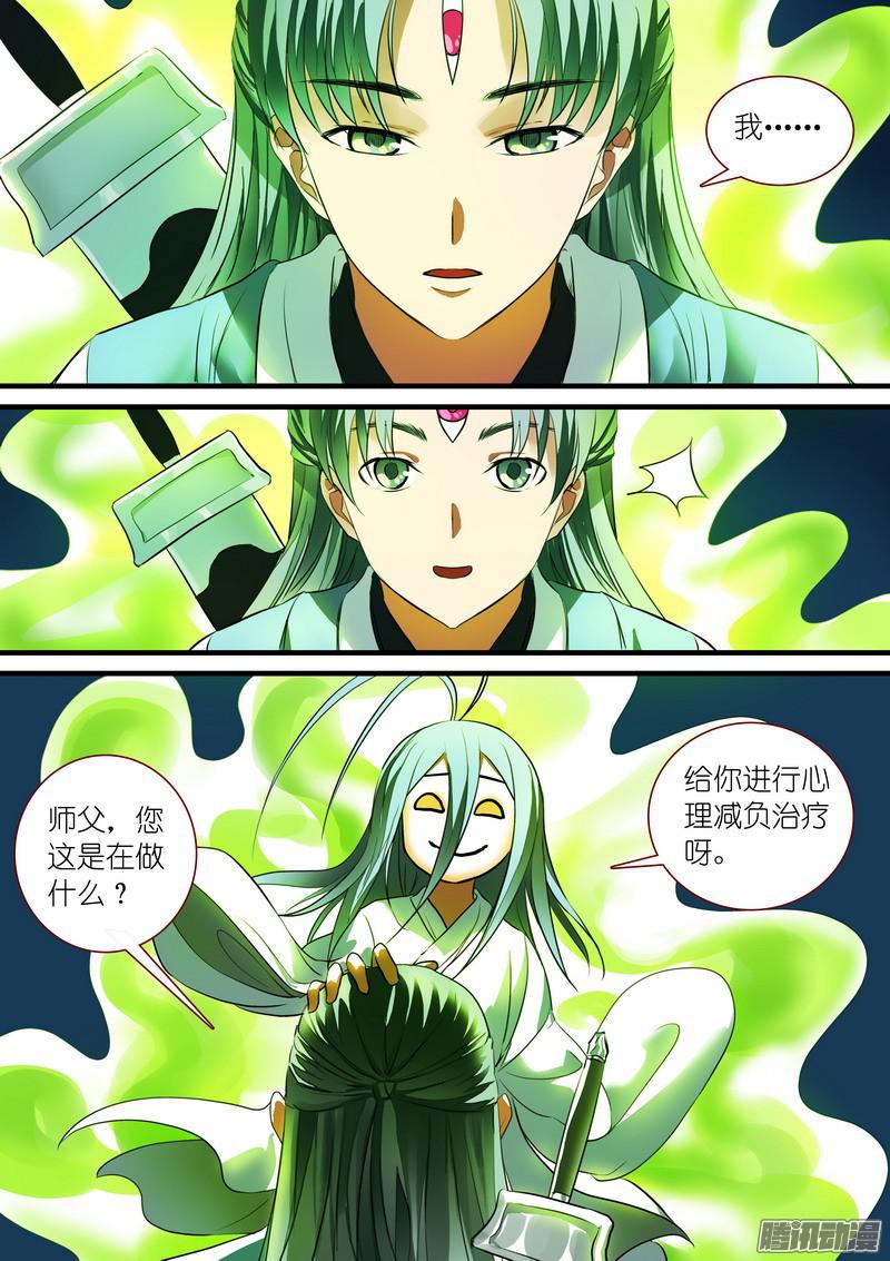 狐妖小红娘总229·你受过高等教育？