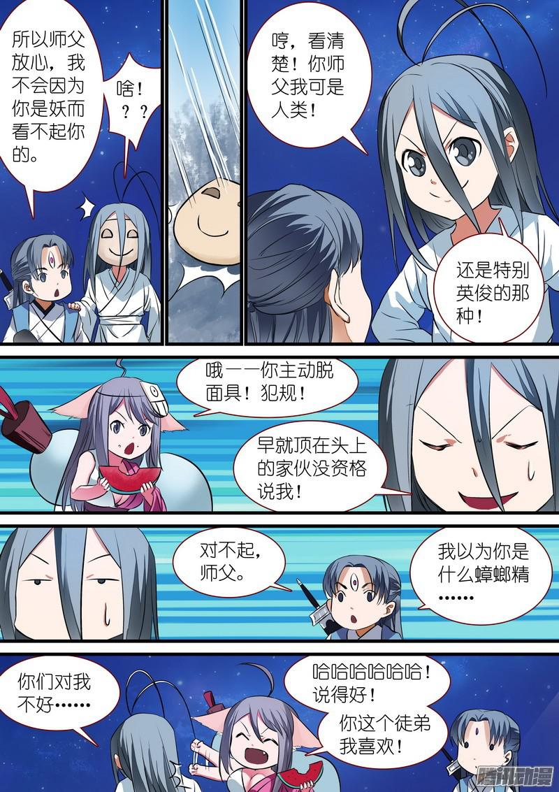 狐妖小红娘总229·你受过高等教育？