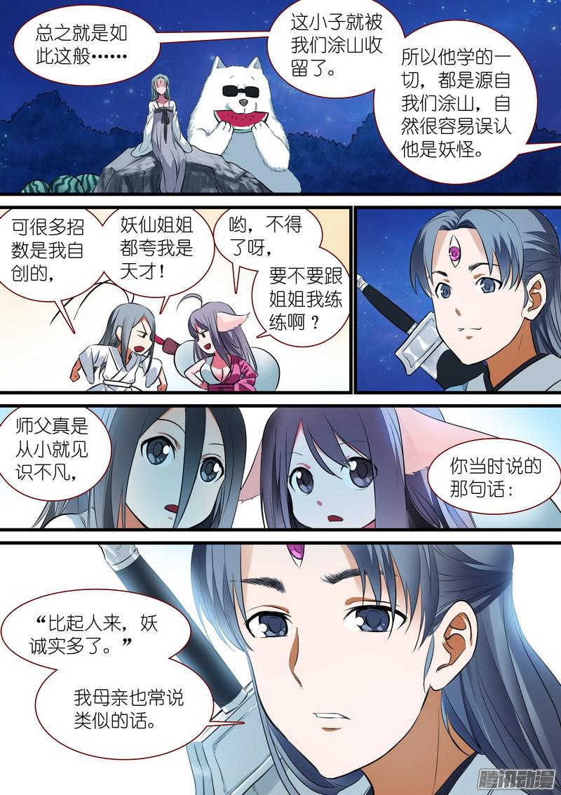 狐妖小红娘总229·你受过高等教育？