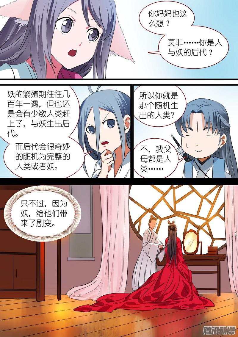 狐妖小红娘总229·你受过高等教育？