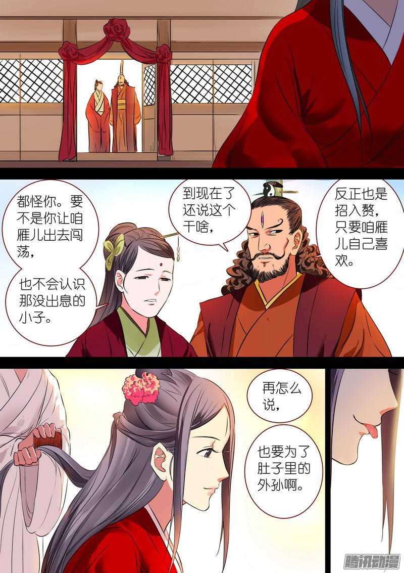 狐妖小红娘总229·你受过高等教育？