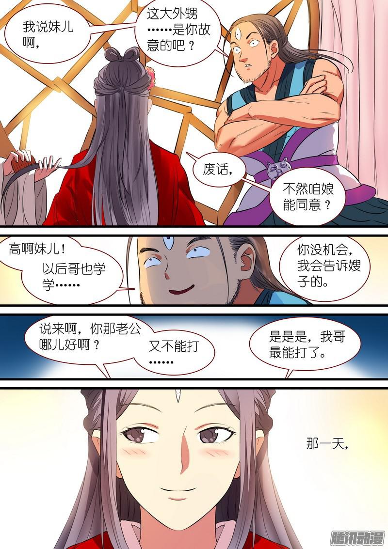 狐妖小红娘总229·你受过高等教育？