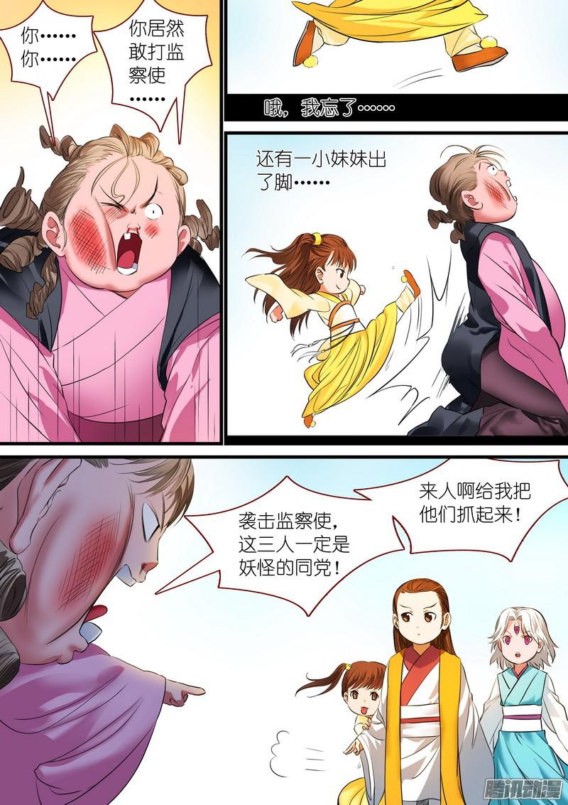 狐妖小红娘总231·唉
