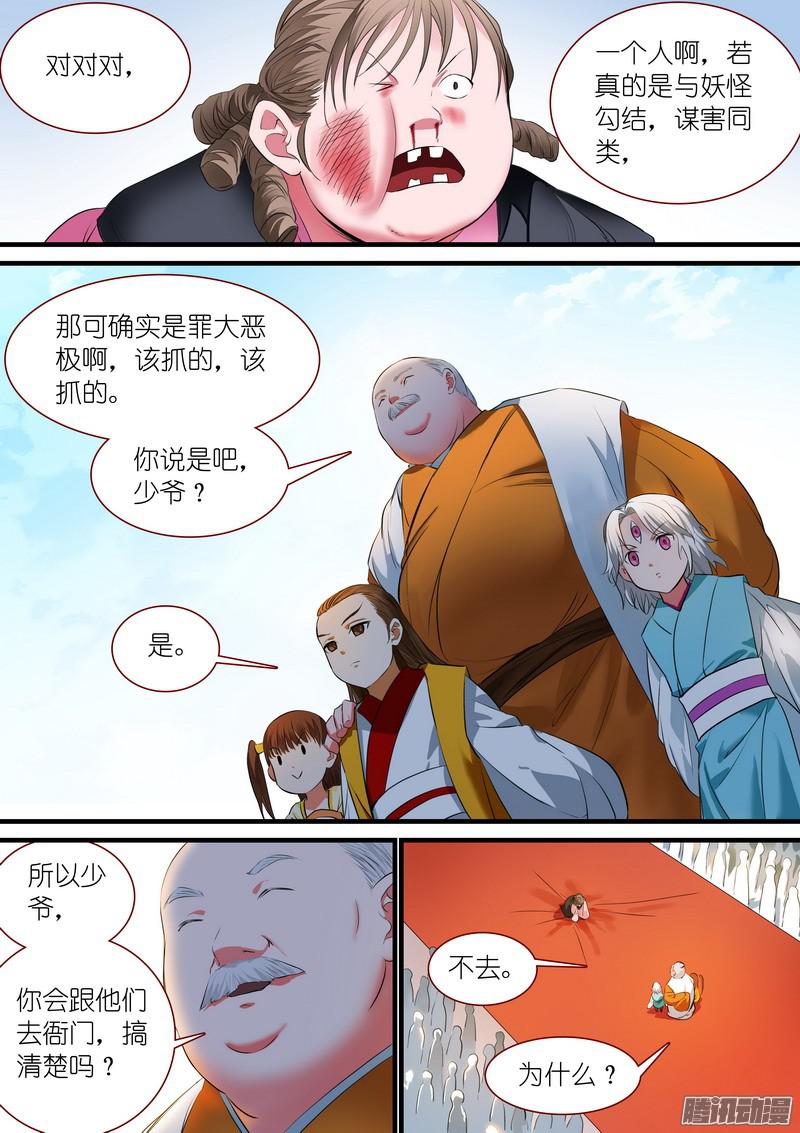 狐妖小红娘总231·唉