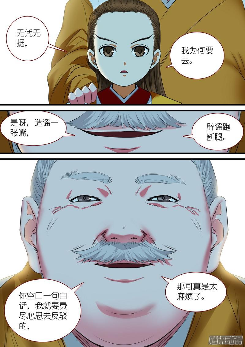 狐妖小红娘总231·唉