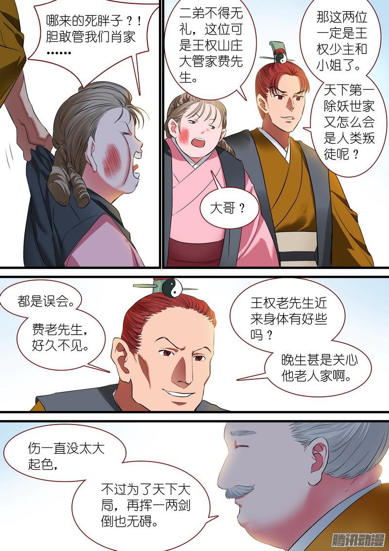 狐妖小红娘总231·唉
