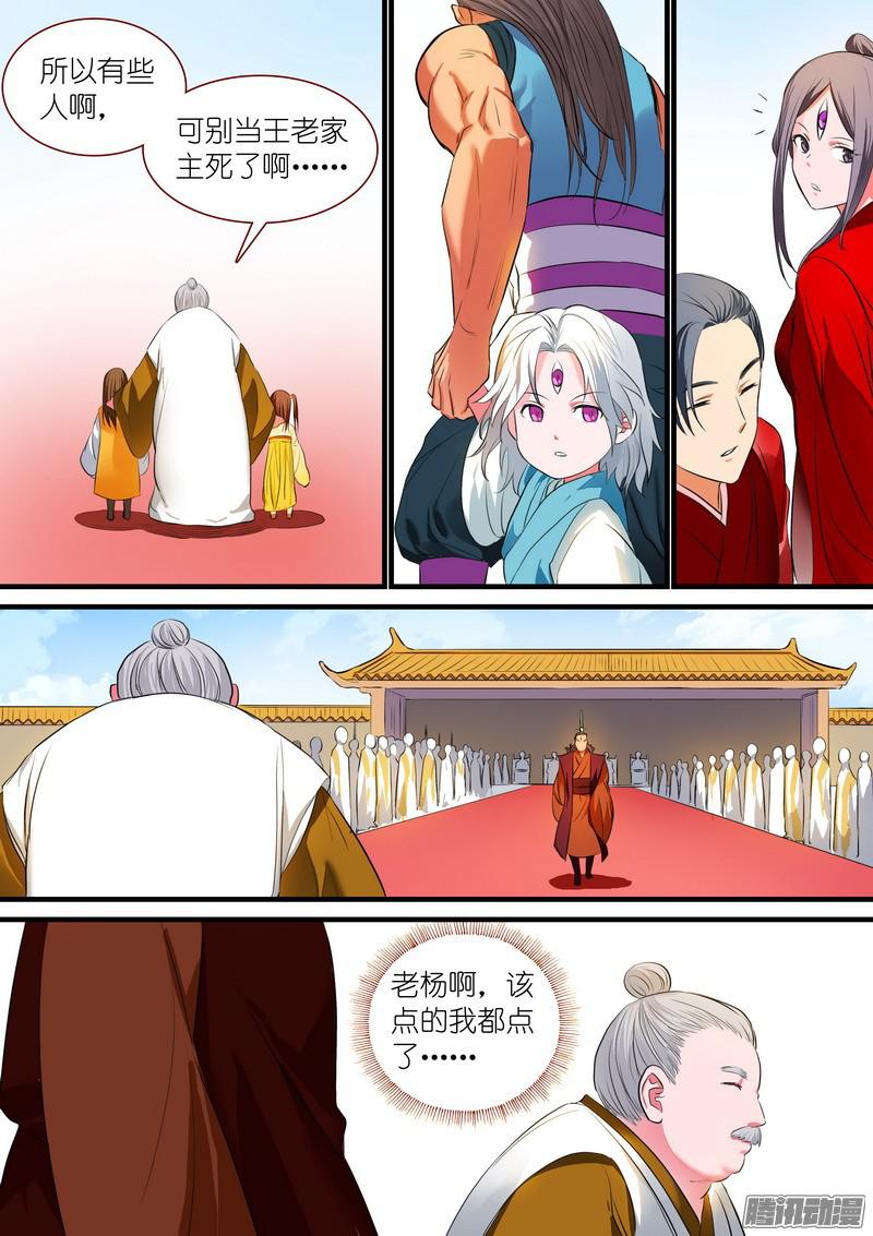 狐妖小红娘总231·唉
