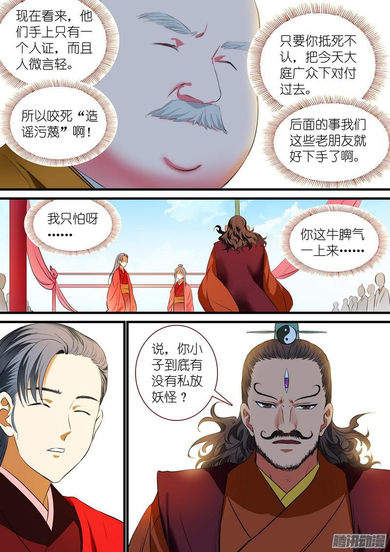 狐妖小红娘总231·唉