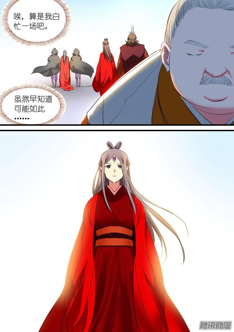 狐妖小红娘总231·唉