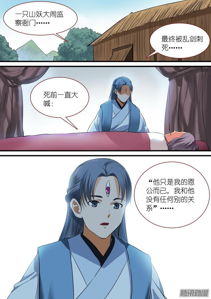 狐妖小红娘总232·你们道盟