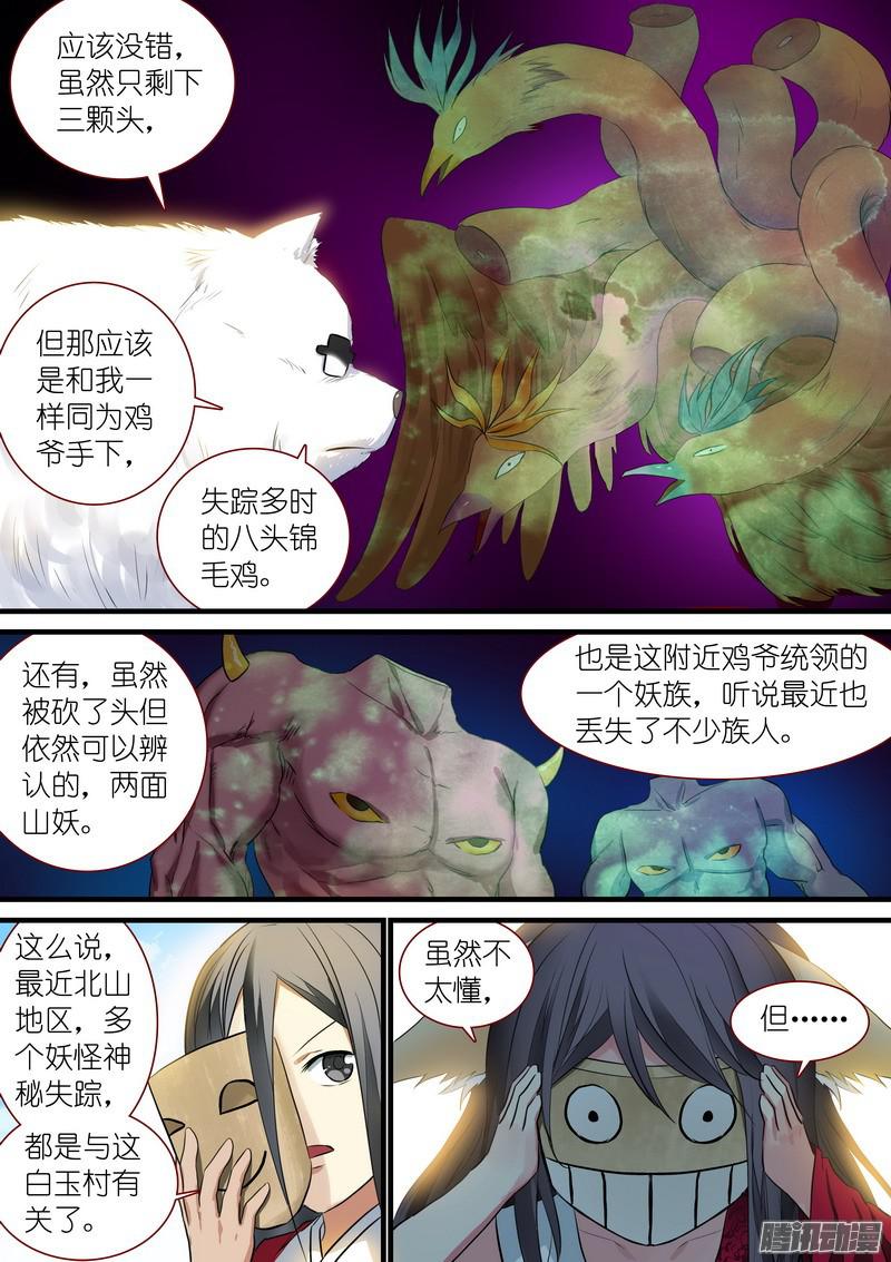 狐妖小红娘总233·古老之物