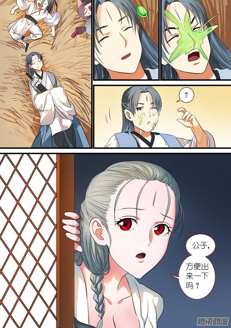 狐妖小红娘总233·古老之物