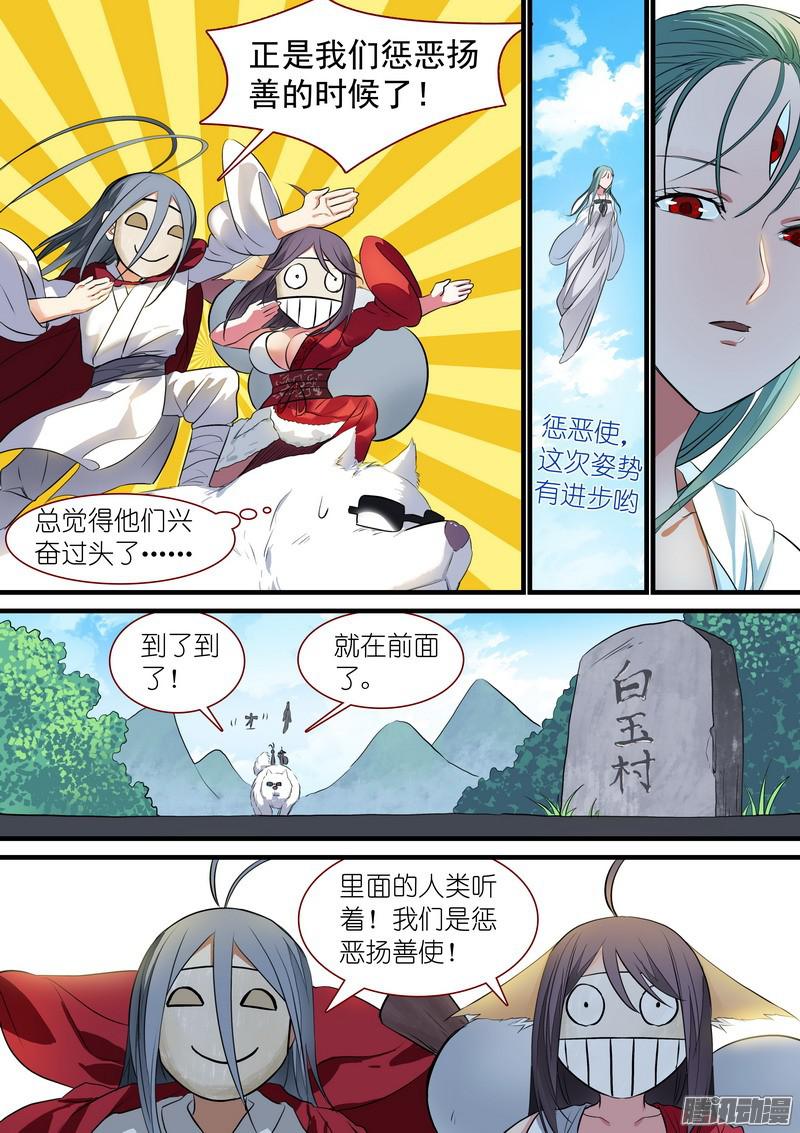 狐妖小红娘总233·古老之物