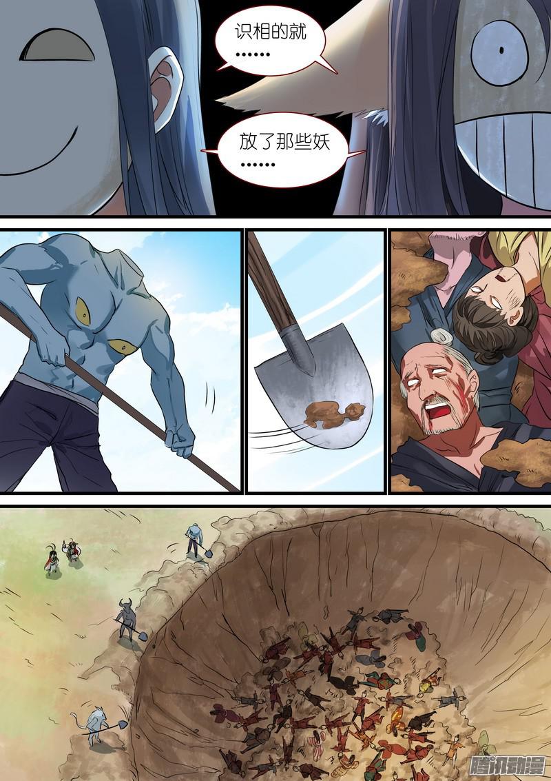 狐妖小红娘总233·古老之物