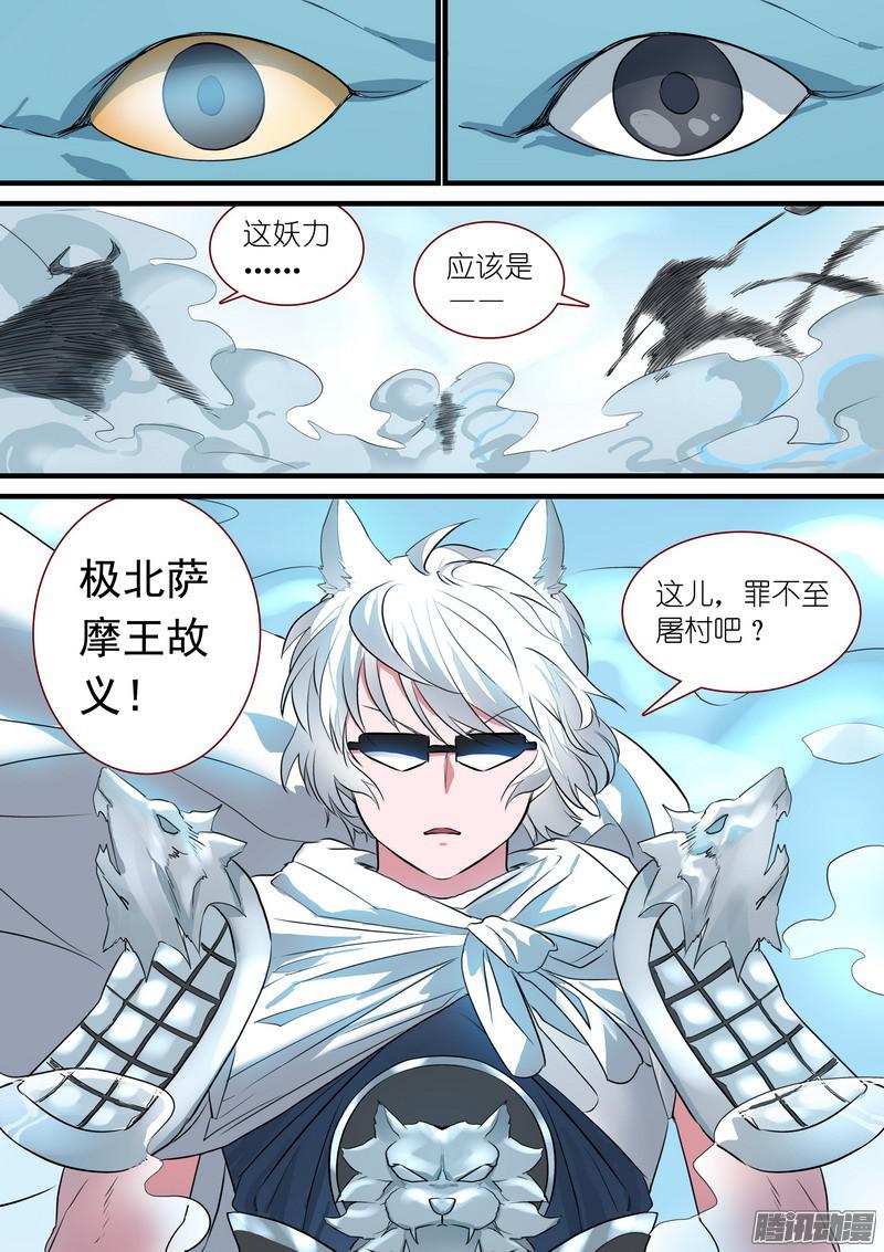 狐妖小红娘总233·古老之物