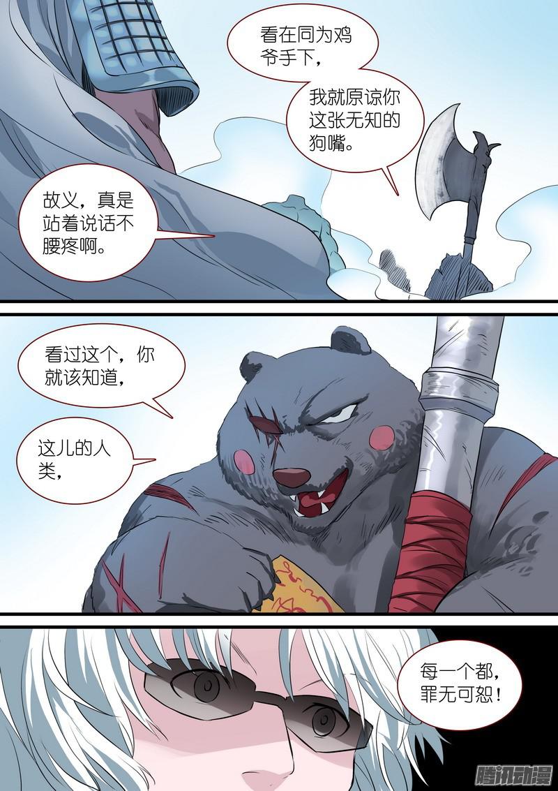 狐妖小红娘总233·古老之物