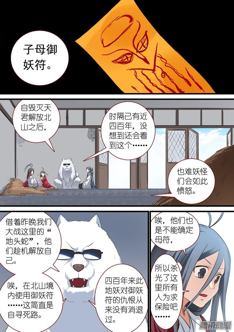 狐妖小红娘总233·古老之物