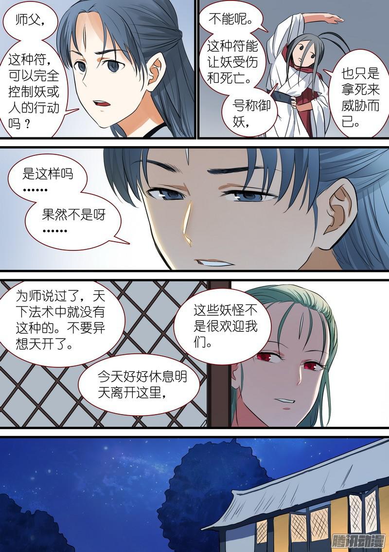 狐妖小红娘总233·古老之物