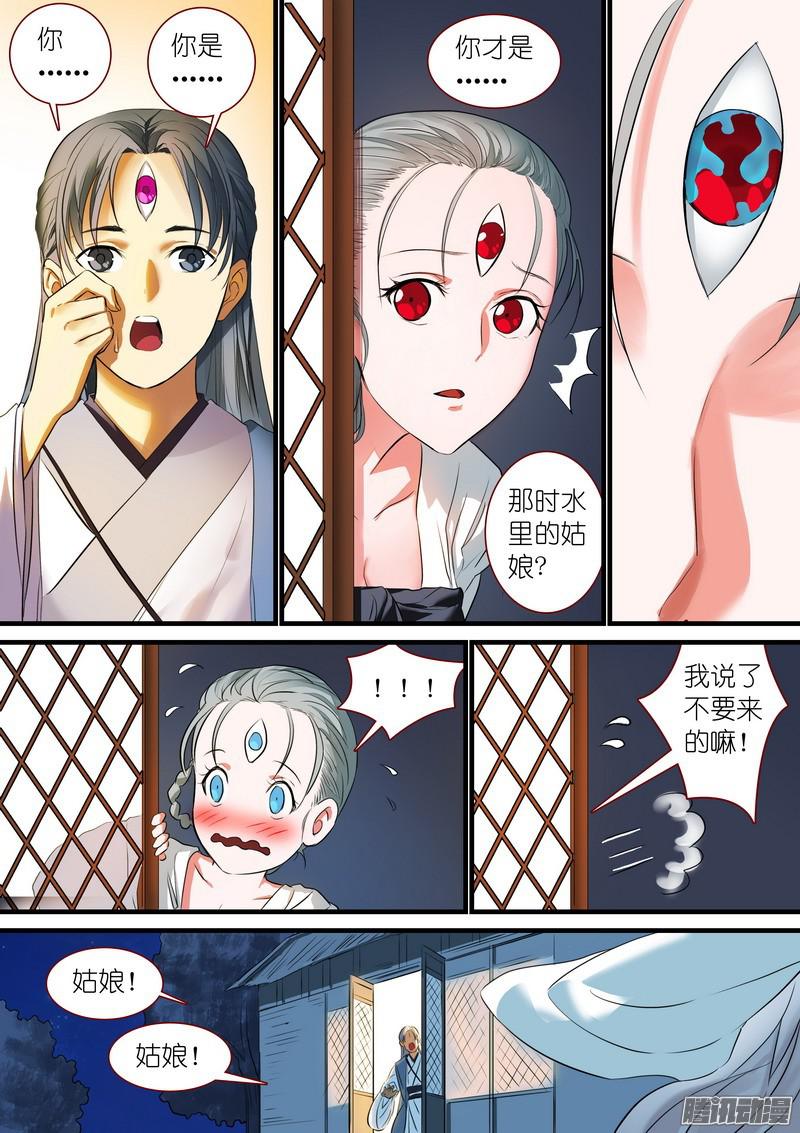 狐妖小红娘总234·水里的姑娘