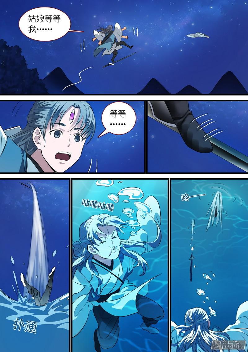 狐妖小红娘总234·水里的姑娘