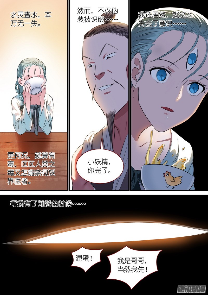 狐妖小红娘总234·水里的姑娘