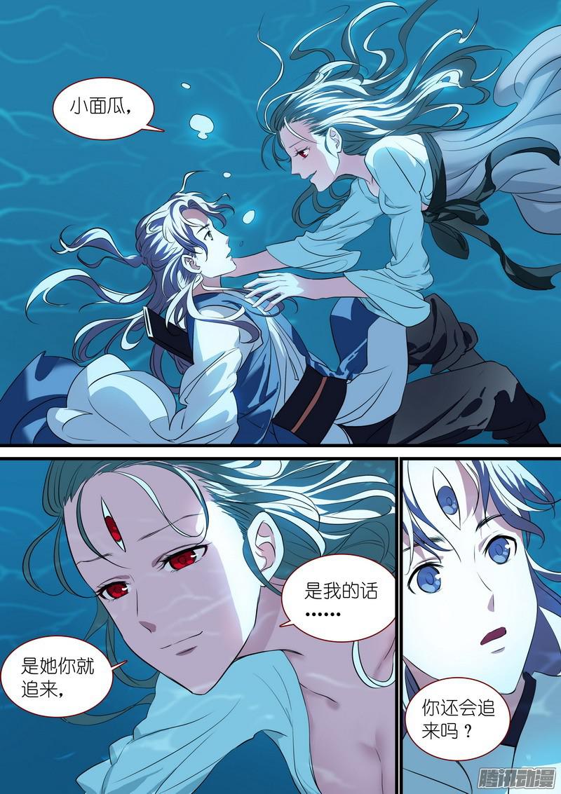 狐妖小红娘总234·水里的姑娘