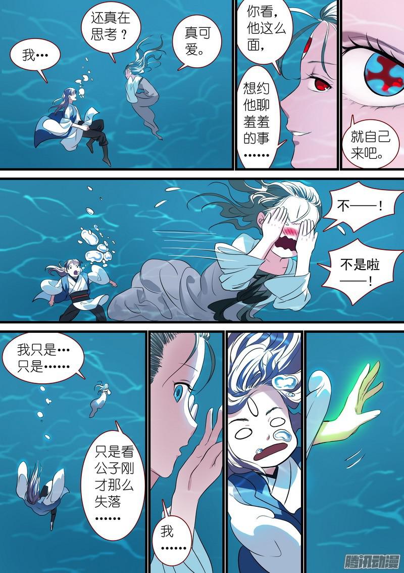 狐妖小红娘总234·水里的姑娘