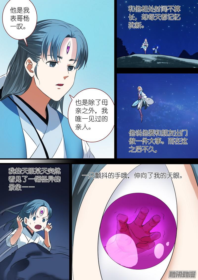 狐妖小红娘总234·水里的姑娘
