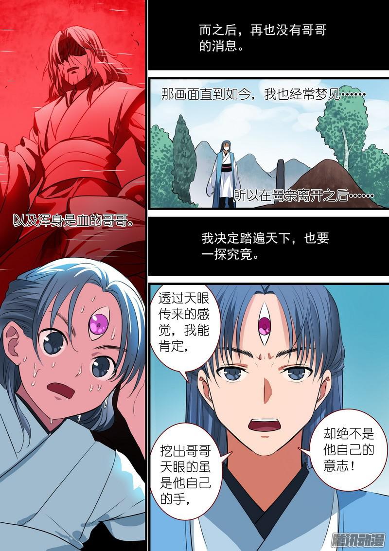 狐妖小红娘总234·水里的姑娘