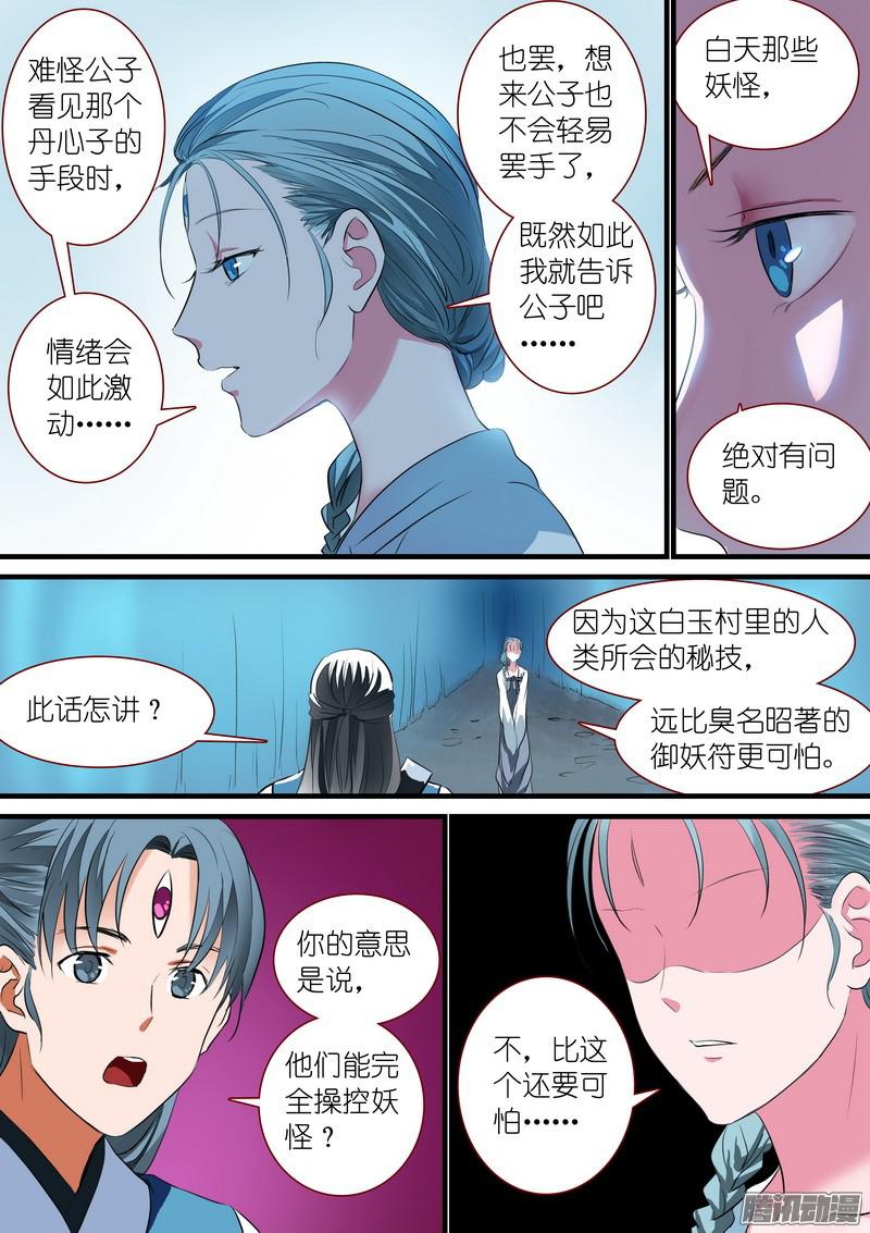 狐妖小红娘总234·水里的姑娘