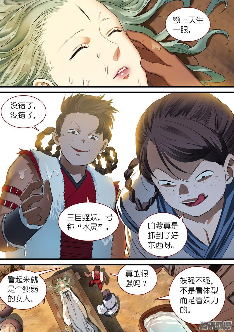 狐妖小红娘总235·诞生之夜
