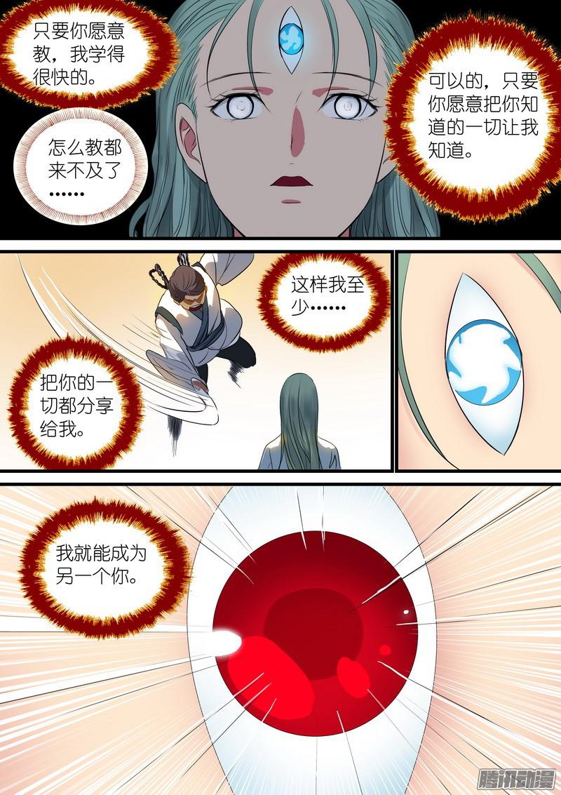 狐妖小红娘总235·诞生之夜