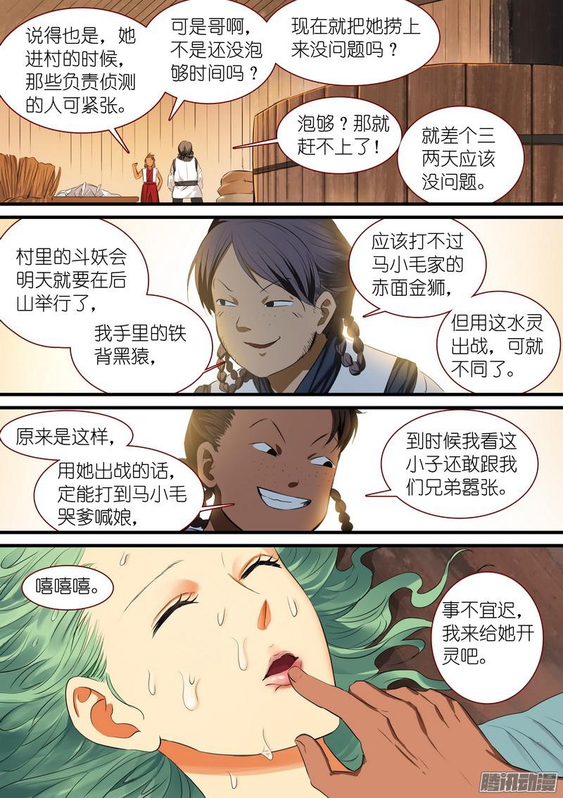 狐妖小红娘总235·诞生之夜