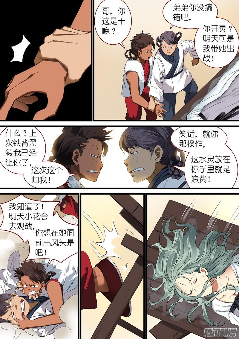 狐妖小红娘总235·诞生之夜
