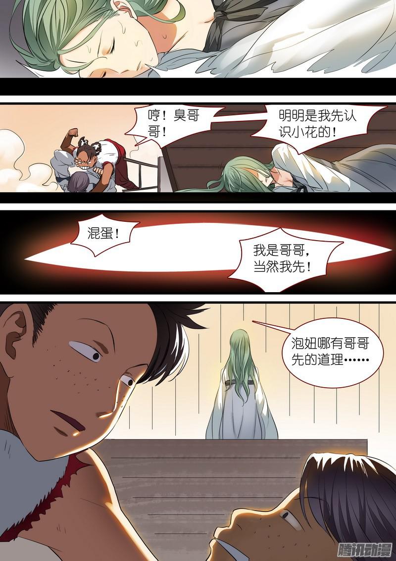 狐妖小红娘总235·诞生之夜