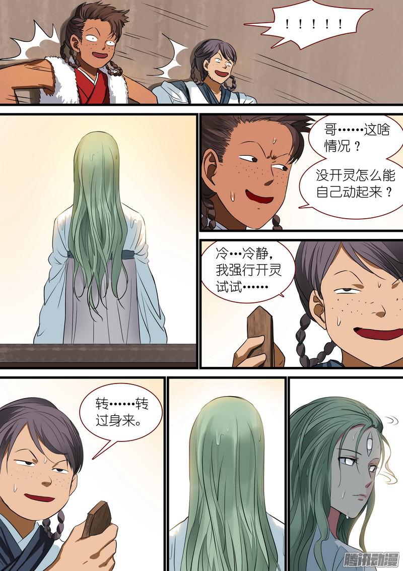 狐妖小红娘总235·诞生之夜