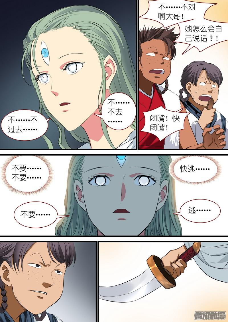 狐妖小红娘总235·诞生之夜