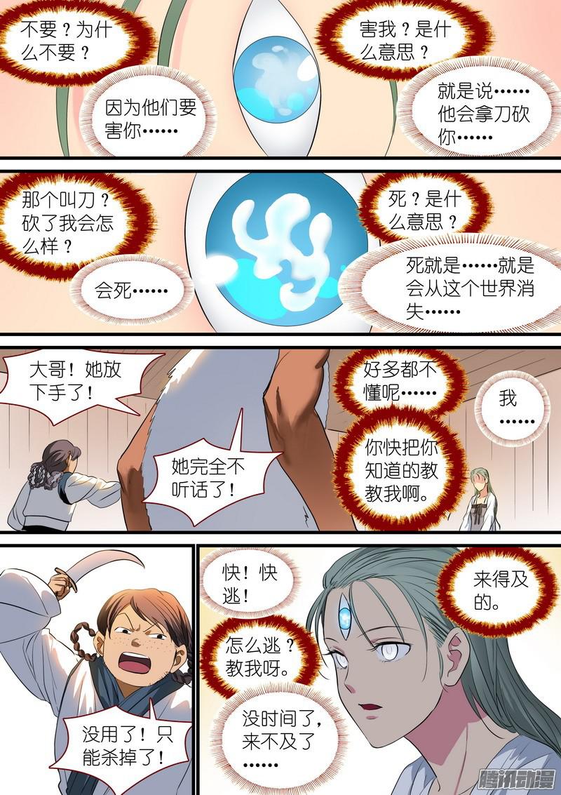 狐妖小红娘总235·诞生之夜