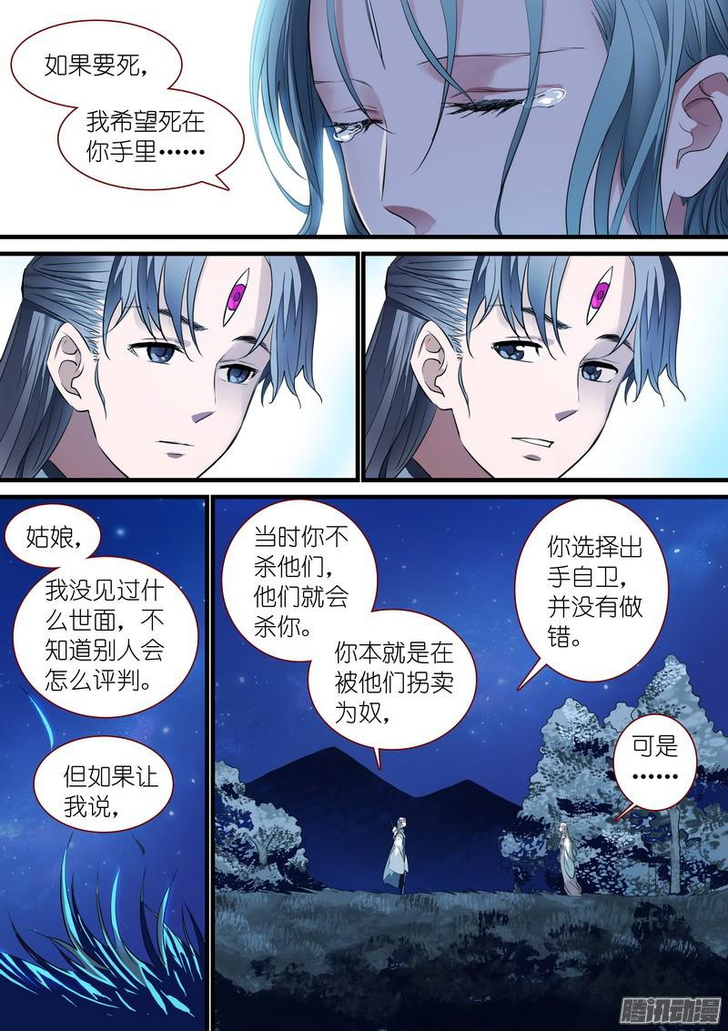 狐妖小红娘总236·大胆的想法