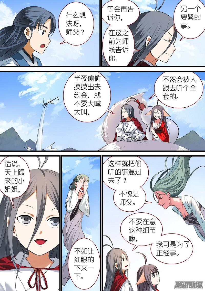 狐妖小红娘总236·大胆的想法