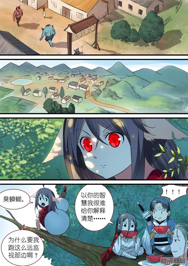 狐妖小红娘总236·大胆的想法