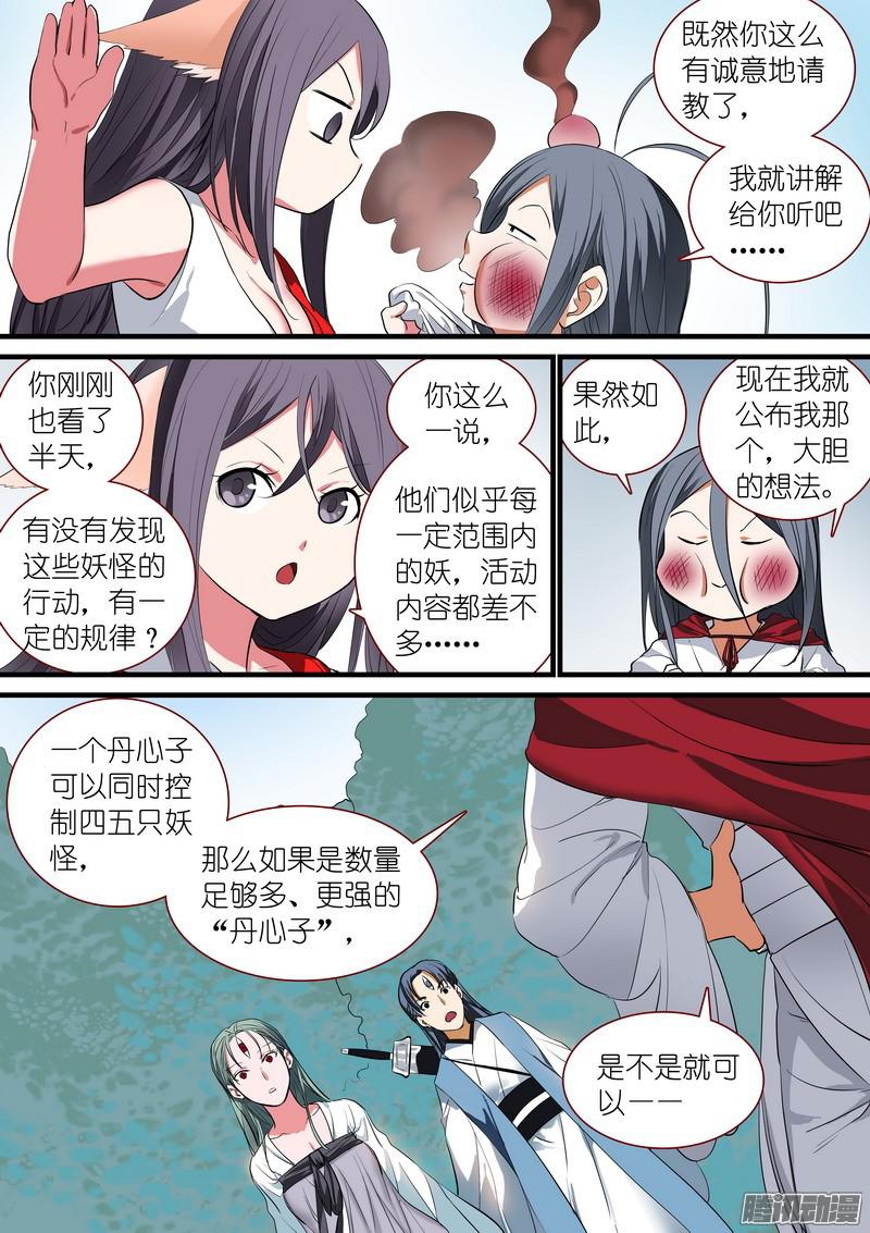 狐妖小红娘总236·大胆的想法