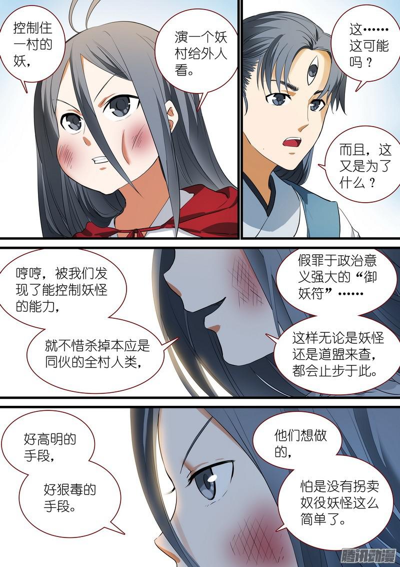 狐妖小红娘总236·大胆的想法